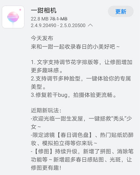 《一甜相机》今日发布V2.5.0.20500版本 文字支持调节花字排版