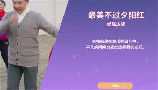 《都要小孩子才做选择卢晓玥》最美不过夕阳红结局如何达成