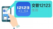 交管12123车辆信息