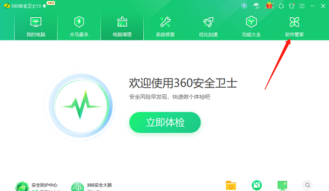 《360安全卫士》怎么设置纯净安装