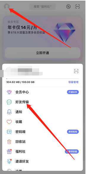 《阿里云盘》怎么传输文件给好友