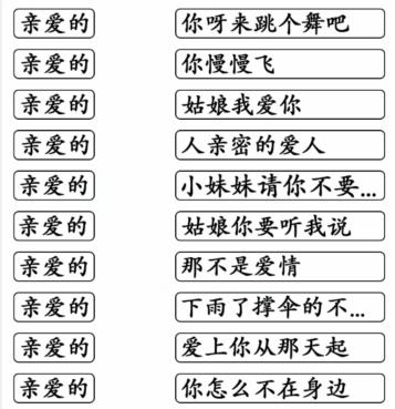 《汉字找茬王》亲爱的歌通关攻略