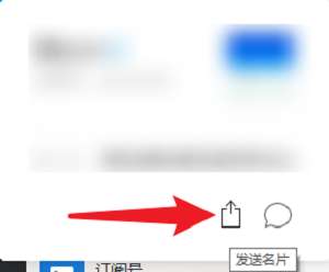 《微信电脑版》如何发送名片