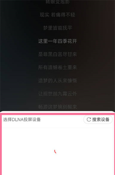 《网易云音乐》怎么投屏