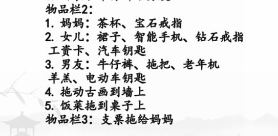 《汉字找茬王》龙王赘婿通关攻略