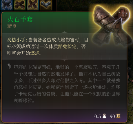 《博德之门3》精良级火石手套效果分享