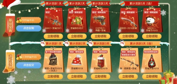 《穿越火线》12月23日暖冬福利礼包活动入口地址