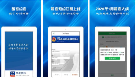 驾考预约2022最新官方正版