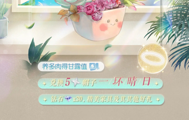 《以闪亮之名》植护宝典活动怎么玩