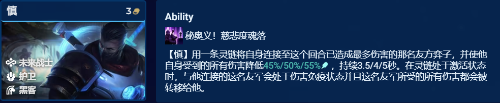 《金铲铲之战》时间匕首慎阵容玩法分享