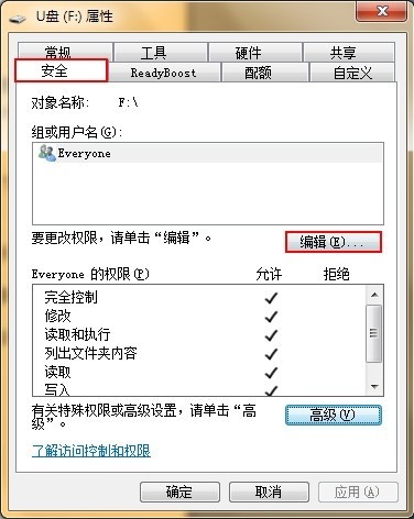 win7系统无权限访问u盘怎么解决