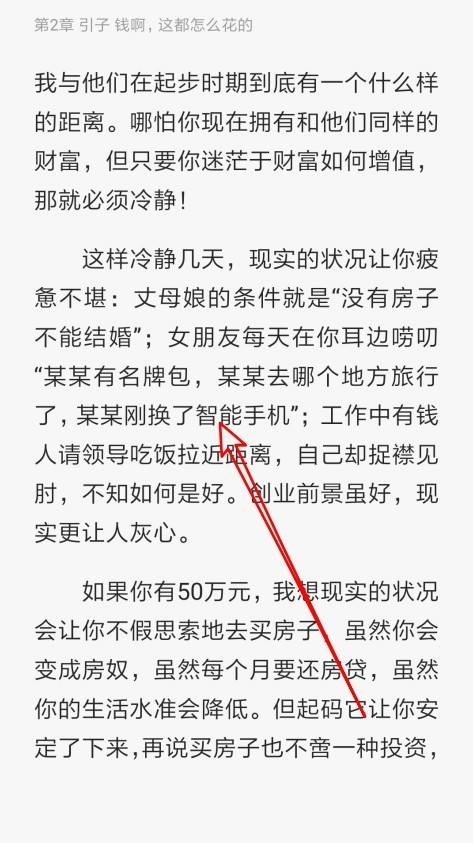 《QQ阅读》怎么打开全屏阅读功能