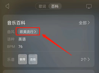 《网易云音乐》怎么查看曲风
