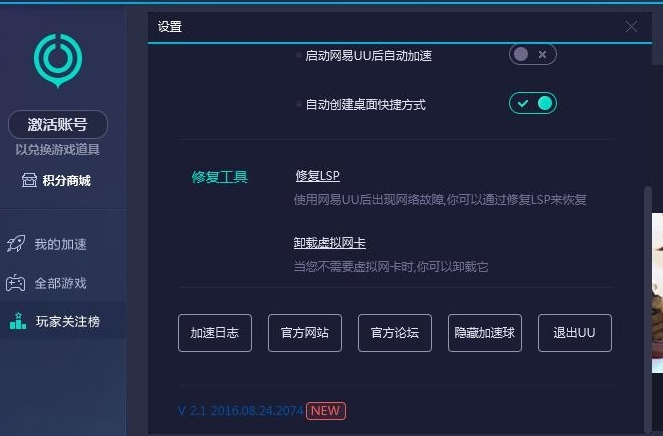 《网易uu加速器》全球会员与高级会员有什么区别