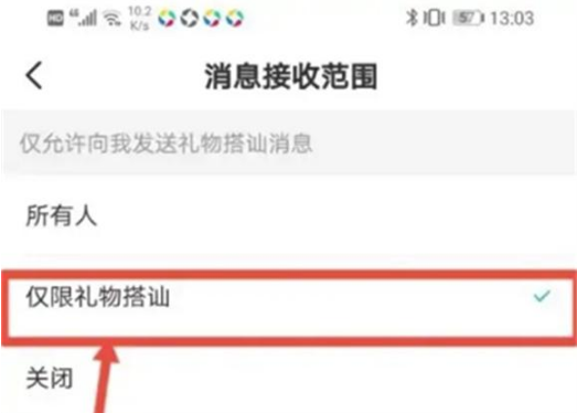 《映客直播》设置仅限礼物搭讪操作步骤介绍