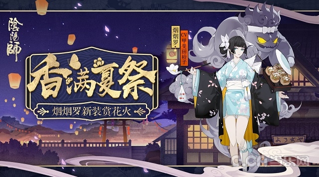 《阴阳师》烟烟罗台词介绍