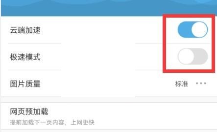 uc浏览器云端加速怎么关(uc浏览器云端加速关闭方法)
