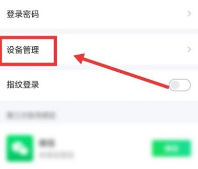 《爱奇艺》快速删除信任设备的操作技巧