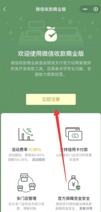 《微信》怎么申请商家收款码