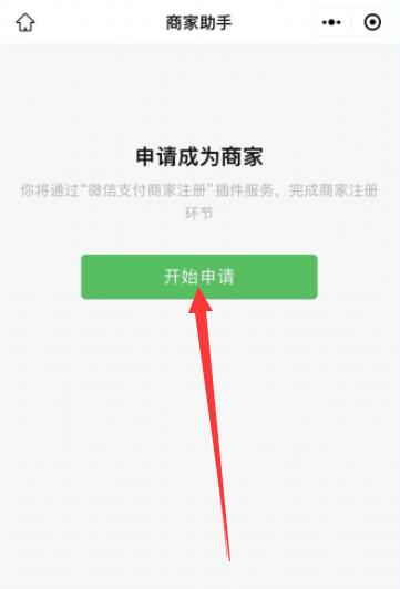 《微信》怎么申请商家收款码