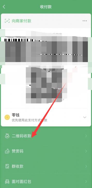 《微信》怎么申请商家收款码