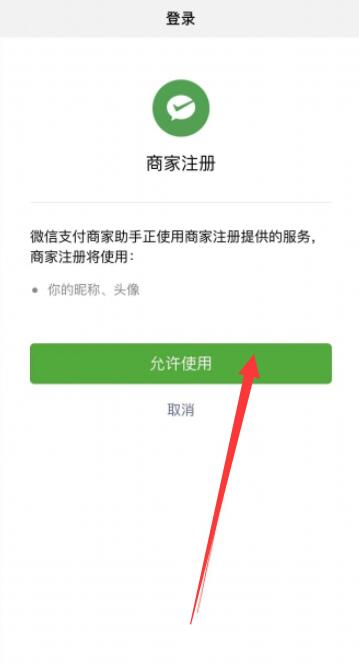 《微信》怎么申请商家收款码