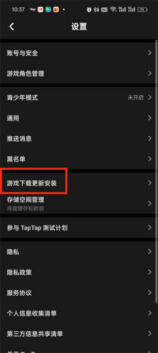 《taptap》如何更换下载线路