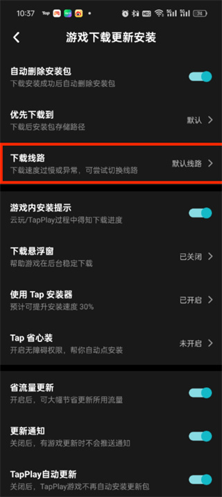 《taptap》如何更换下载线路