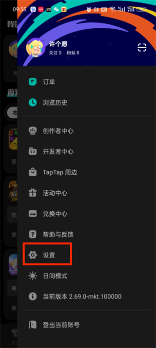 《taptap》如何更换下载线路