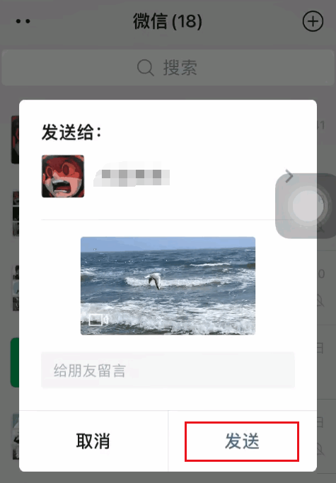 《微信》拖动图片视频发送给好友的方法
