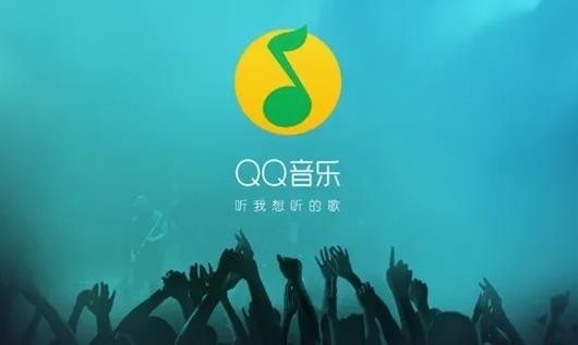 《QQ音乐》绿钻等级升级规则