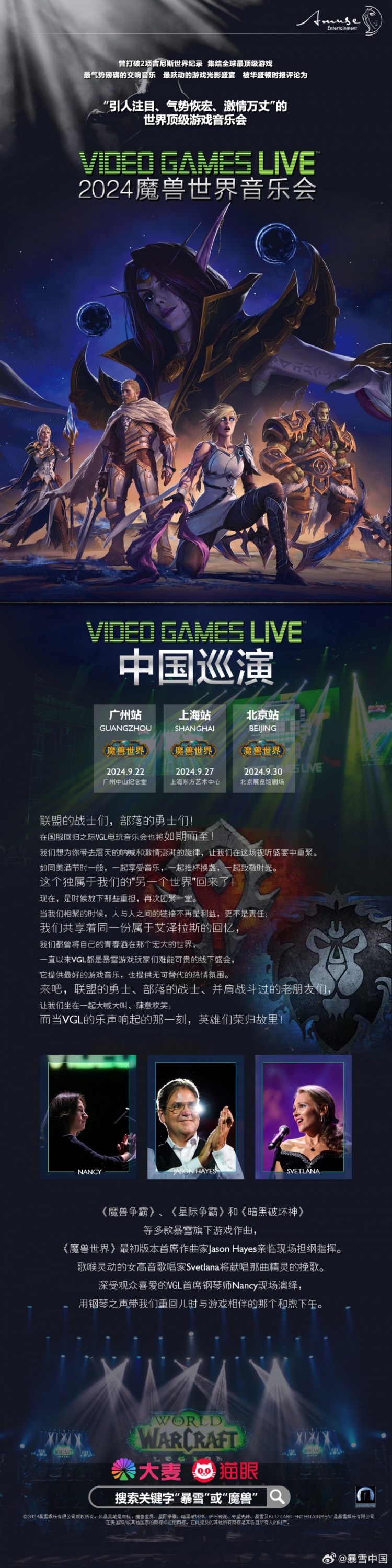 暴雪9月-10月音乐会，北京、上海、广州、武汉等你来