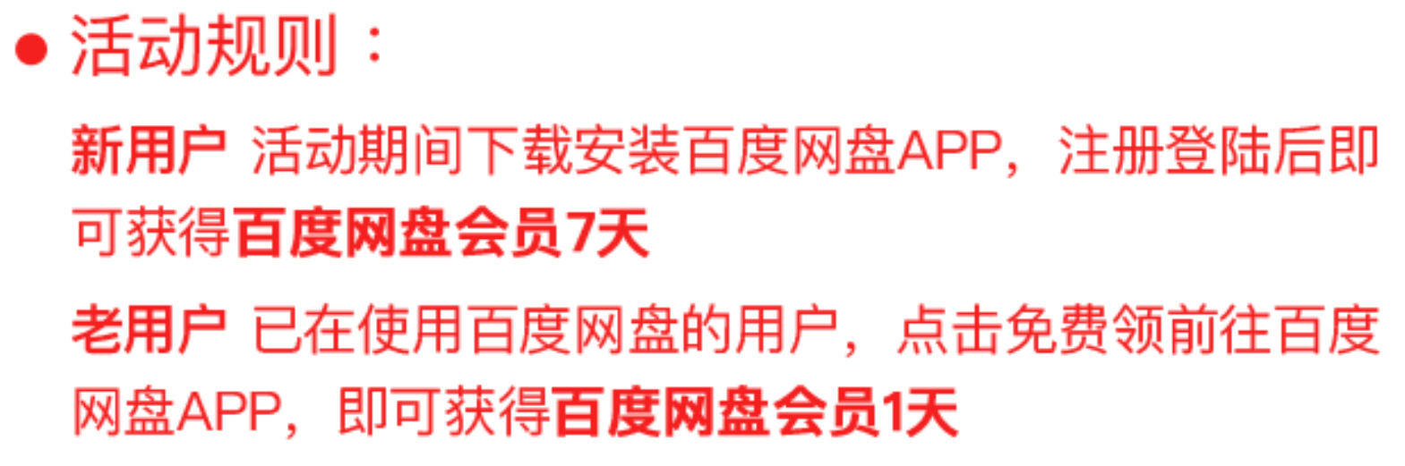 2022百度网盘会员免费领取活动分享（百度网盘会员10个免费领入口）