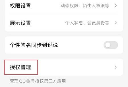 《QQ阅读》解除QQ授权方法介绍