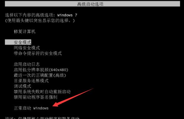 win7无法还原系统解决方法