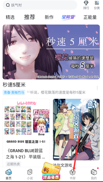 《哔哩哔哩漫画》如何删除阅读历史