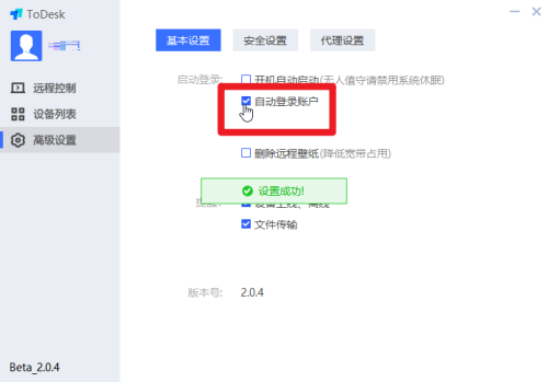 《ToDesk》怎么开启自动登录