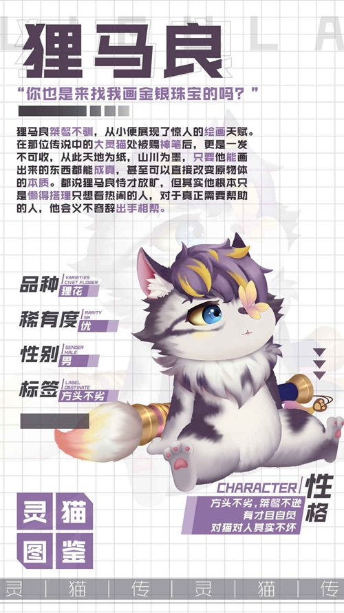 《灵猫传》狸马良图鉴攻略