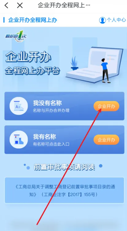 《浙里办》办理营业执照具体操作教程