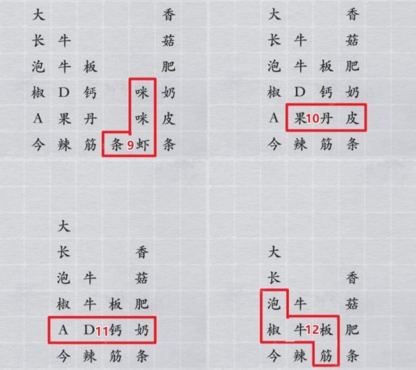 《离谱的汉字》消消乐童年零食怎么过