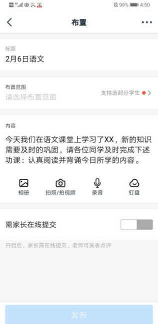 《钉钉》老师怎么布置作业？使用钉钉布置作业的步骤方法