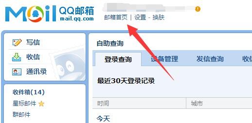 《QQ邮箱》收不到邮件怎么办