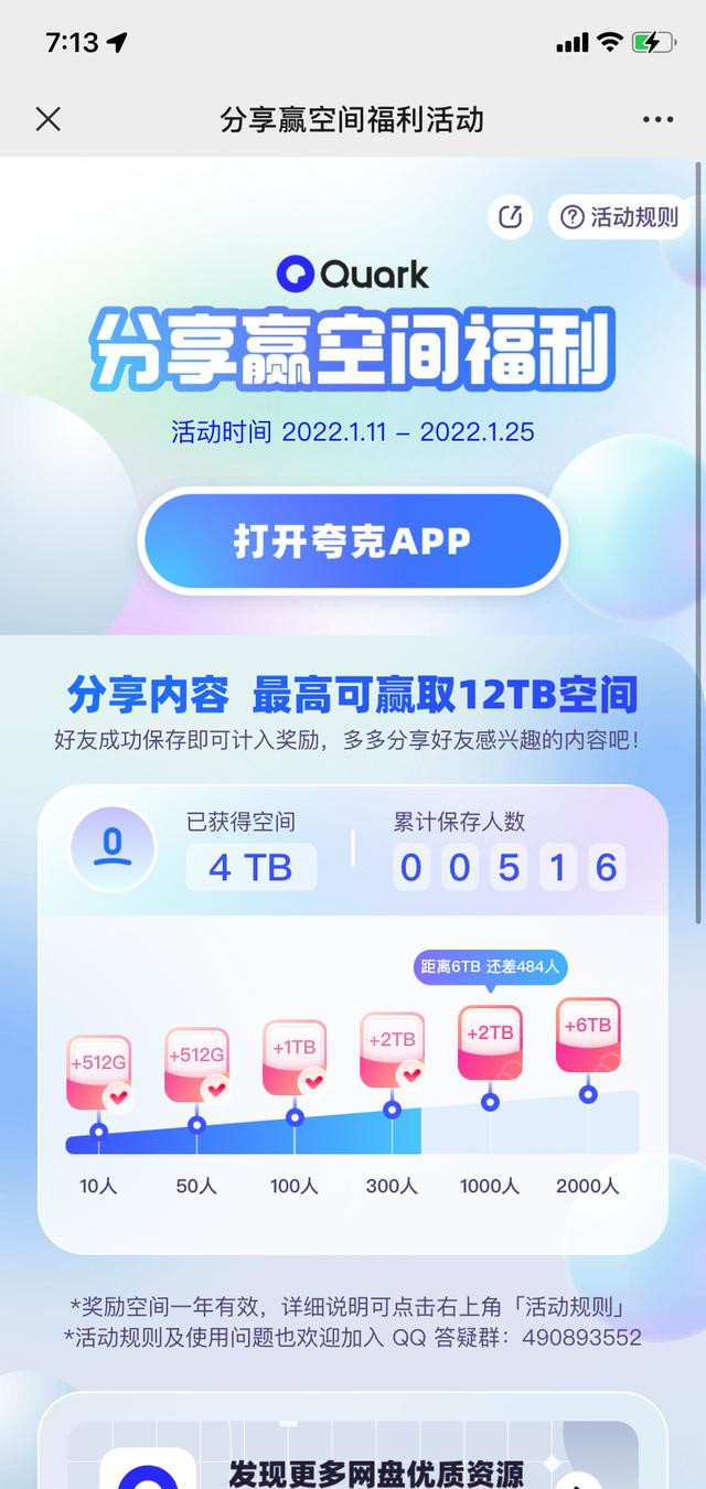 夸克网盘免费扩容12TB福利领取
