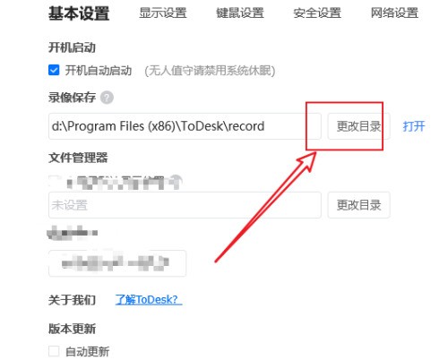《ToDesk》远程控制更改录像保存目录方法介绍