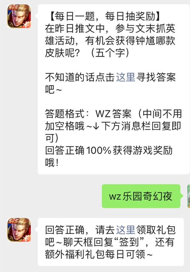 《王者荣耀》微信公众号2021年10月11日每日一题答案