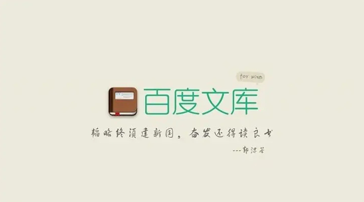 《百度文库》怎么充值文库币