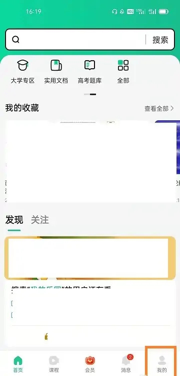 《百度文库》怎么充值文库币