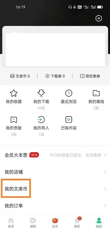 《百度文库》怎么充值文库币