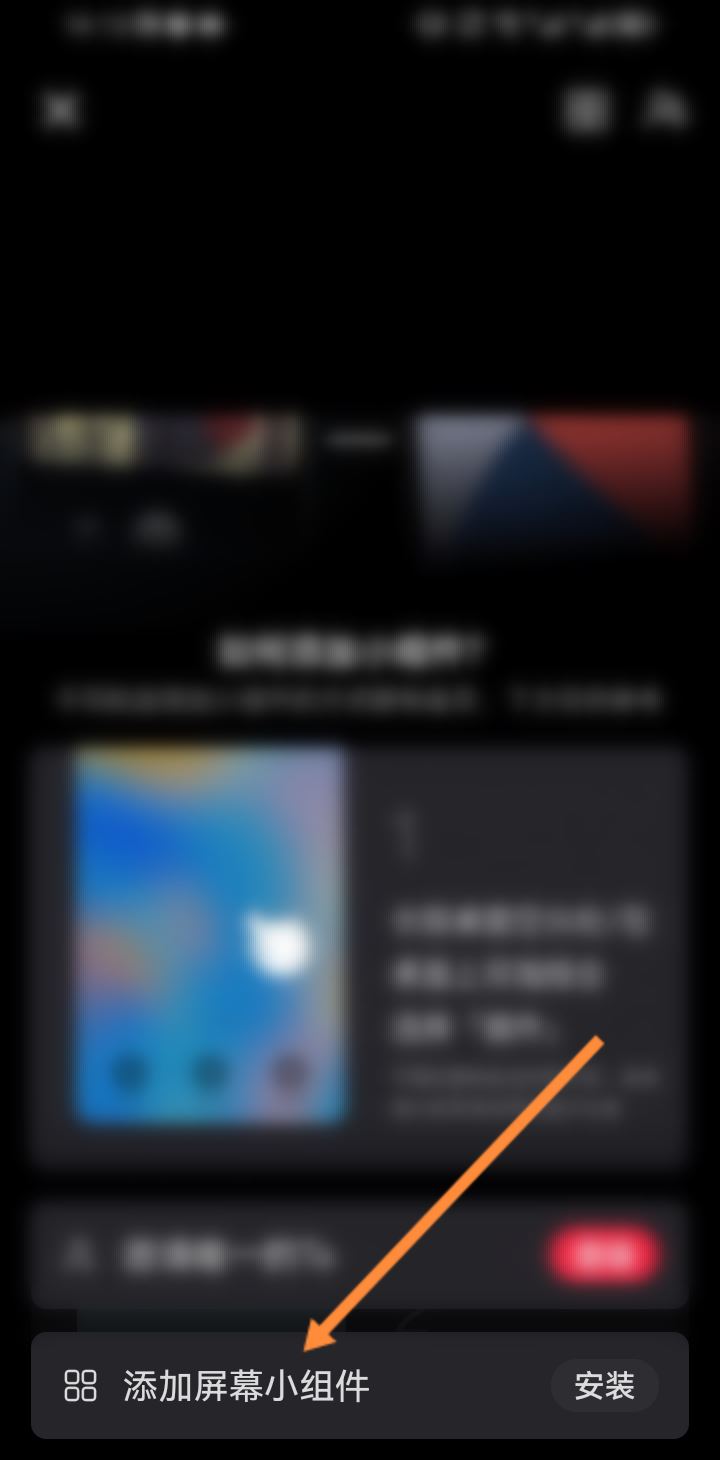 《小红书》添加咻咻屏幕小组件具体操作方式