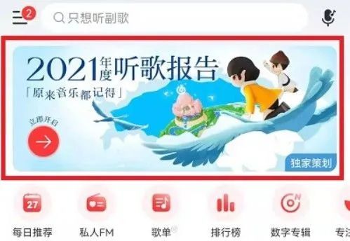 《网易云音乐》灵魂年龄最新操作方法与技巧